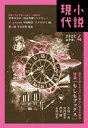 小説現代 2022年 4月号（ライト版）【電子書籍】