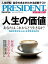 PRESIDENT (プレジデント) 2023年 11/3号 [雑誌]