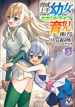 サクミチ
