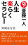 斎藤一人 人生楽らくセラピー[新装版]（KKロングセラーズ）