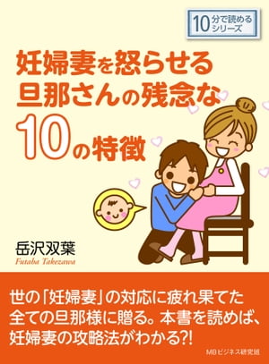 妊婦妻を怒らせる旦那さんの残念な１０の特徴。