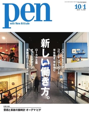 Pen 2018年 10/1号【電子書籍】