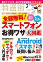 特選街　2020年2月号