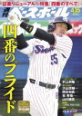 週刊ベースボール 2024年 4/15号【電子書籍】 週刊ベースボール編集部