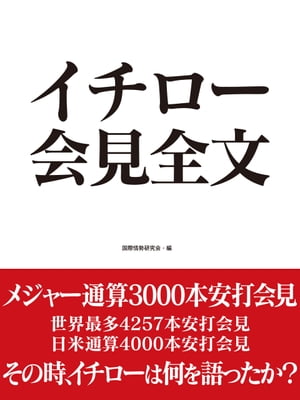 イチロー　会見全文