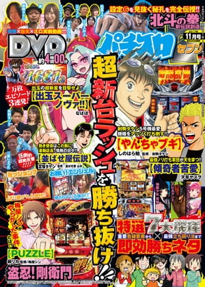 パチスロ7　2017年11月号【電子書籍】[ 天草ヤスヲ ]