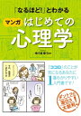 「なるほど！」とわかる マンガはじめての心理学【電子書籍】[ ゆうきゆう ]