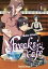 Freaks' Caf? - tome 1Żҽҡ[ Meika Arisaki ]