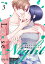 Lo×se Night〜負け女子と美しき野獣のふしだらな夜【電子特装版】（３）