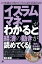 「イスラムマネー」がわかると経済の動きが読めてくる！