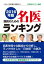 2016年版 国民のための名医ランキング