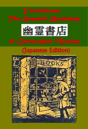 幽霊書店 The Haunted Bookshop (Japanese Edition)