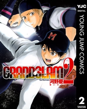 GRAND SLAM 2【電子書籍】 河野慶