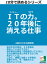 ＩＴの力。　２０年後に消える仕事　１０分で読めるシリーズ