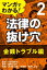 マンガでわかる! 法律の抜け穴 (2) 金銭トラブル編