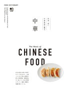 FOOD DICTIONARY 中華