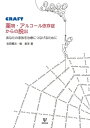 CRAFT　薬物・アルコール依存症からの脱出あなたの家族を治療につなげるために【電子書籍】[ 吉田精次 ]