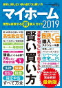 ＜p＞絶対に損しない家の選び方＆買い方。増税前に気になる疑問をこれ1冊で完全解消！＜/p＞ ＜p＞■巻頭カラー特集＜br /＞ ・マイホーム取得のためのタイムスケジュール＜br /＞ ・消費税率引き上げ! 家購入のタイミングは?＜br /＞ ・増税額と補助金の恩恵額をシュミレーション＜br /＞ ・おトクな新しいすまいの形「高性能住宅」とは?＜br /＞ ■Part1 マイホームを取得する前に必要な準備＜/p＞ ＜p＞■Part2 理想の家を手に入れるためのライフプラン＜br /＞ ■Part3 スタッフさんとうまくつき合っていい家を目指す＜br /＞ ■Part4 納得できる物件の選び方とそのコツ＜br /＞ ■Part5 住宅ローンを利用する上手な方法＜br /＞ ■Part6 引き渡しから入居まではこれだけで十分!＜br /＞ ■Part7 法律・保険・税金 住まいに関わるそのほかのこと＜/p＞画面が切り替わりますので、しばらくお待ち下さい。 ※ご購入は、楽天kobo商品ページからお願いします。※切り替わらない場合は、こちら をクリックして下さい。 ※このページからは注文できません。