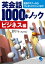 英会話1000本ノック（ビジネス編）