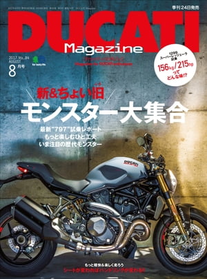 DUCATI Magazine Vol.84 2017年8月号【電子書籍】[ BikeJIN編集部 ]