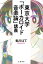 東京大学「ボーカロイド音楽論」講義【電子書籍】[ 鮎川ぱて ]