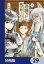 便利屋斎藤さん、異世界に行く【分冊版】　29