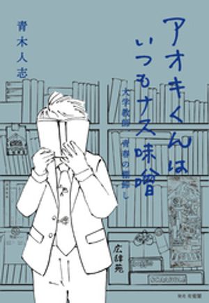 青木人志