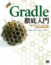 Gradle徹底入門 次世代ビルドツールによる自動化基盤の構築【電子書籍】 綿引 琢磨