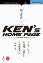 Ken's Home Page インターネット草創期