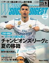 ワールドサッカーダイジェスト 2018年5月3日号【電子書籍】