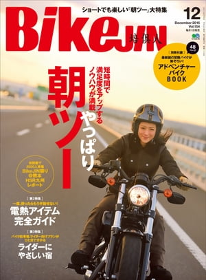 BikeJIN/培倶人 2015年12月号 Vol.154