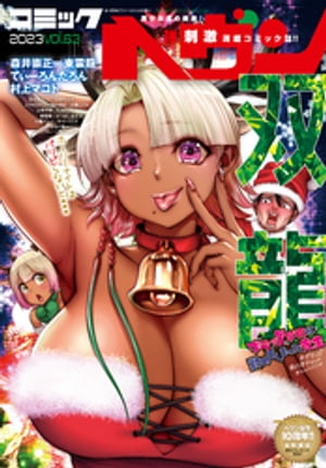 コミックヘヴン 2023年 1/10号【電子書籍】[ コミックヘヴン編集部 ]