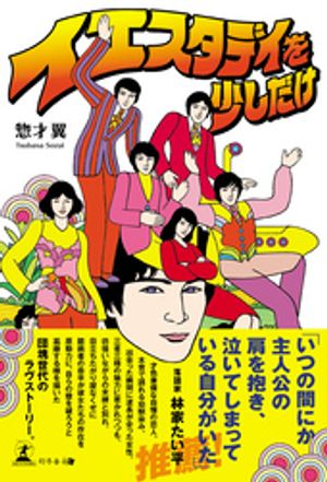 惣才翼