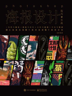 Photoshop海???技巧与??【電子書籍】[ ?修 ]