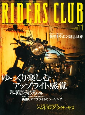RIDERS CLUB No.319 2000年11月号