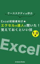 Excel初級者向け☆エクセルの達人に聞いた！覚えておくといい技10選【電子書籍】[ ArakawaBooks ]