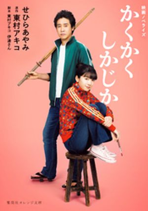 せひらあやみ