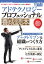 アドテクノロジー　プロフェッショナル養成読本　〜デジタルマーケティング時代の広告効果を最適化！　