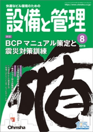 設備と管理2019年8月号