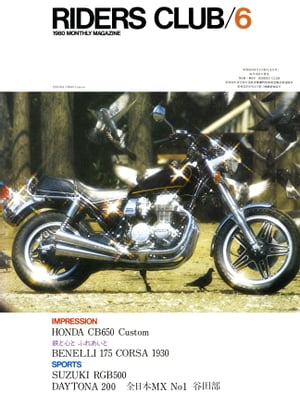 RIDERS CLUB No.24 1980年6月号