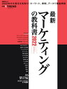 最新マーケティングの教科書2022【電子書籍】