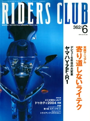 RIDERS CLUB No.362 2004年6月号