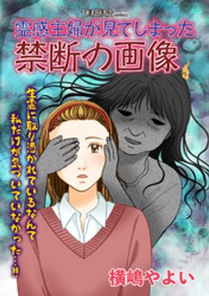 横嶋やよい