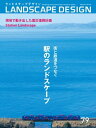 LANDSCAPE DESIGN No.79 駅のランドスケープ(ランドスケープ デザイン)【電子書籍】(3)
