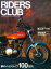 RIDERS CLUB No.286 1998年2月号