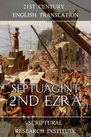 Septuagint - 2ⁿᵈ Ezra