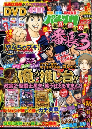 パチスロ７　2017年12月号