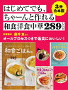 【3冊合本版】野菜たっぷり&和風つまみベスト300レシピ【電子書籍】