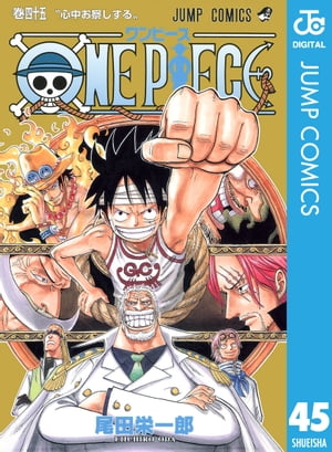 ONE PIECE モノクロ版 45【電子書籍】[ 尾田栄一郎 ]