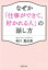 なぜか「仕事ができて、好かれる人」の話し方